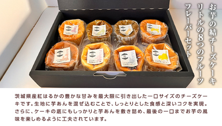 チーズケーキ リトル 琥珀セット  バスク チーズケーキ ケーキ お菓子 デザート スイーツ おやつ けーき 