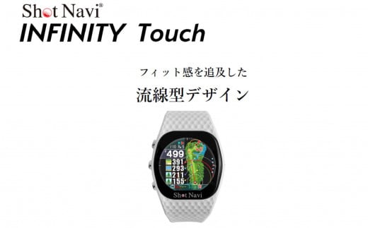 ショットナビ　INFINITY　TOUCH　ホワイト