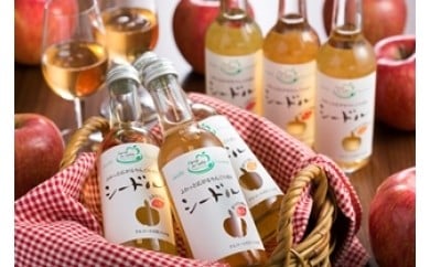 【予約受付】ふわっと広がるリンゴの香り　シードル6本セット（ノンアルコール） 【079】