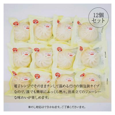 ふるさと納税 南九州市 鹿児島黒豚100%使用!手包み黒豚まん12個 |  | 03