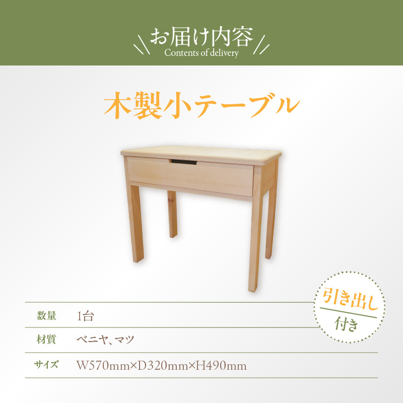 木製小テーブル