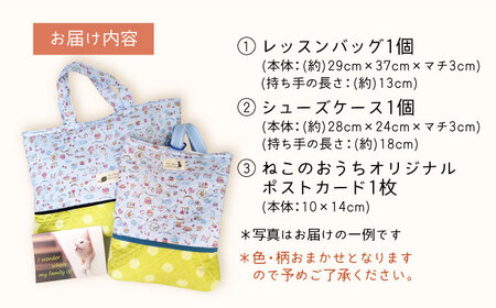 【保護猫応援！】グッズセット（レッスンバッグ女の子タイプ・シューズケース・ポストカード） 大阪府高槻市/高槻ねこの会・ねこのおうち[AOBR005] 保護猫 支援 動物愛護  保護猫 支援 動物愛護 