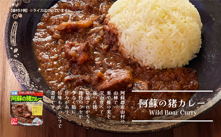 阿蘇の鹿キーマ＆阿蘇の猪カレー【2食セット】