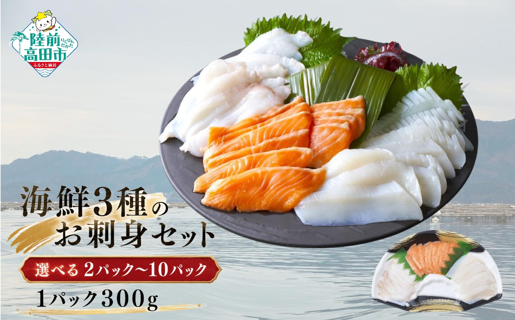 
                  東北・北海道厳選 海鮮3種のお刺身セット [ サーモン/ムラサキイカ/水タコ ] 各100g(合計300g) 選べる内容量 2パック～10パック 【 魚 海鮮 魚介類 お刺身 刺身 刺し盛り 鮭 いか たこ 冷凍 海鮮丼 寿司 お手軽 】 RT3295
                