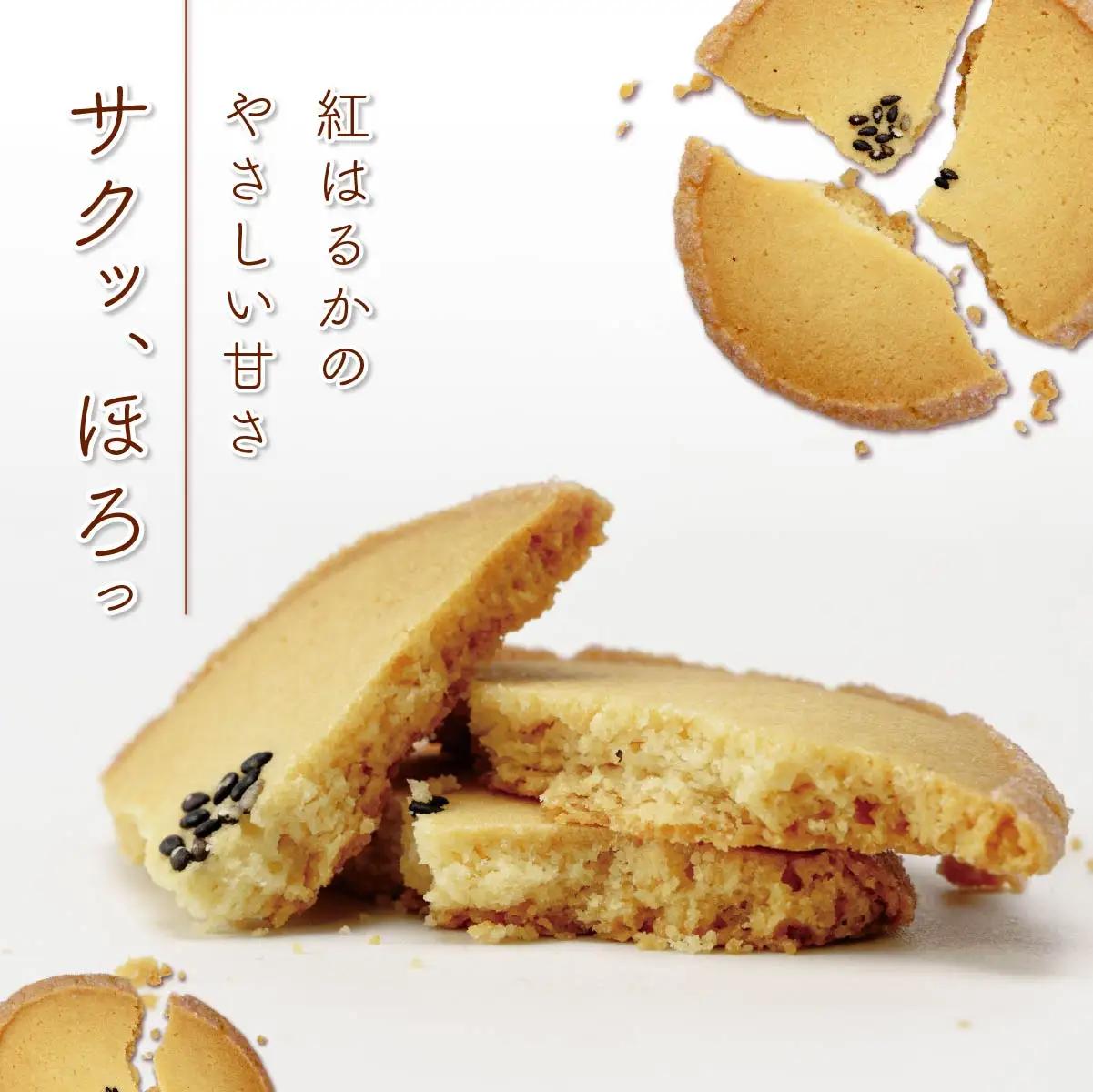 さつまいもクッキー(10枚入り) | クッキー くっきー サツマイモ さつまいも 焼菓子 焼き菓子