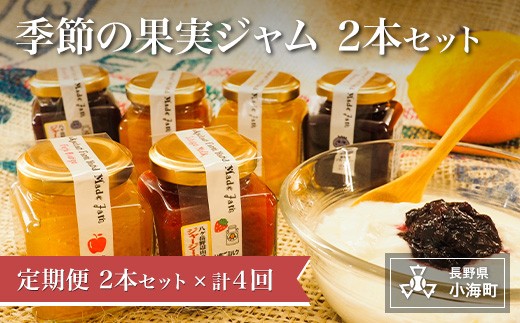 
季節のジャムセット
