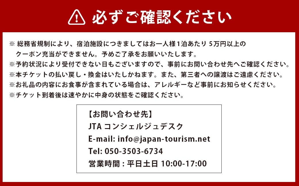 後から選べる旅行 Webカタログで使える 「旅行クーポン」