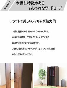 ワードローブ 引き戸 スリム ミラー おしゃれ 服吊り 木目調 洋服収納 ブラウン