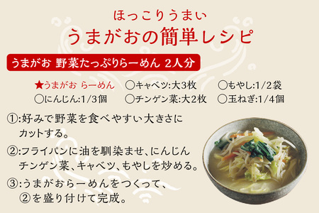 うまがお らーめん 豚骨・醤油・味噌 ３種セット 計６人前 ラーメン 3種 セット 半生麺 豚骨味 醤油味 味噌味 食べ比べ 【1787】
