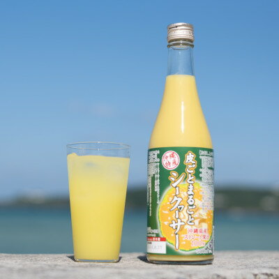 【ふるさと納税】【沖縄県産】皮ごとまるごと搾り 果汁100% シークヮーサー 500ml×4本_果汁100％ 原液 無添加 無加糖 ジュース 健康 美容 ダイエット ノビレチン お取り寄せ 沖縄県産 沖縄 やんばる 国産【1342200】