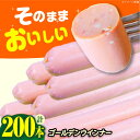 【ふるさと納税】 丸大食品 ゴールデンウインナー20個(10本束/個) ウインナー ソーセージ おかず 惣菜 大容量 大阪府高槻市/丸大食品株式会社[AOAJ002]