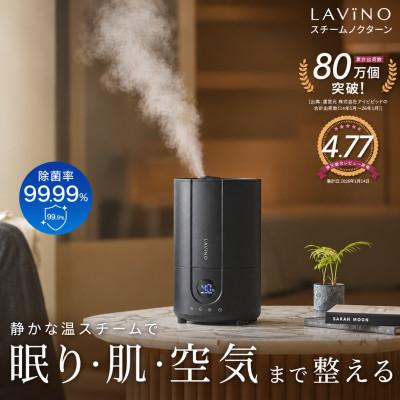 ふるさと納税 つくばみらい市 LAViNO スチーム ノクターン(ブラック)ハイブリッド式 加湿器(スチーム式、超音波式)