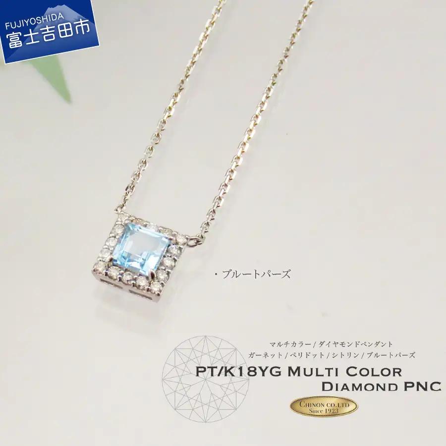 スクエアカットマルチカラーダイヤモンドペンダント PT MJ1111 ダイヤモンド ジュエリー ペンダント ギフト 品質保証書付き