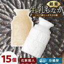 【ふるさと納税】 牛乳もなか 15個入り 北海道 最中 モナカ お菓子 ギフト和菓子 あんこ 白餡 ミルク 化粧箱 ギフト 北海道ふるさと納税 ふるさと納税 北海道 浜頓別 通販 贈答品 贈り物