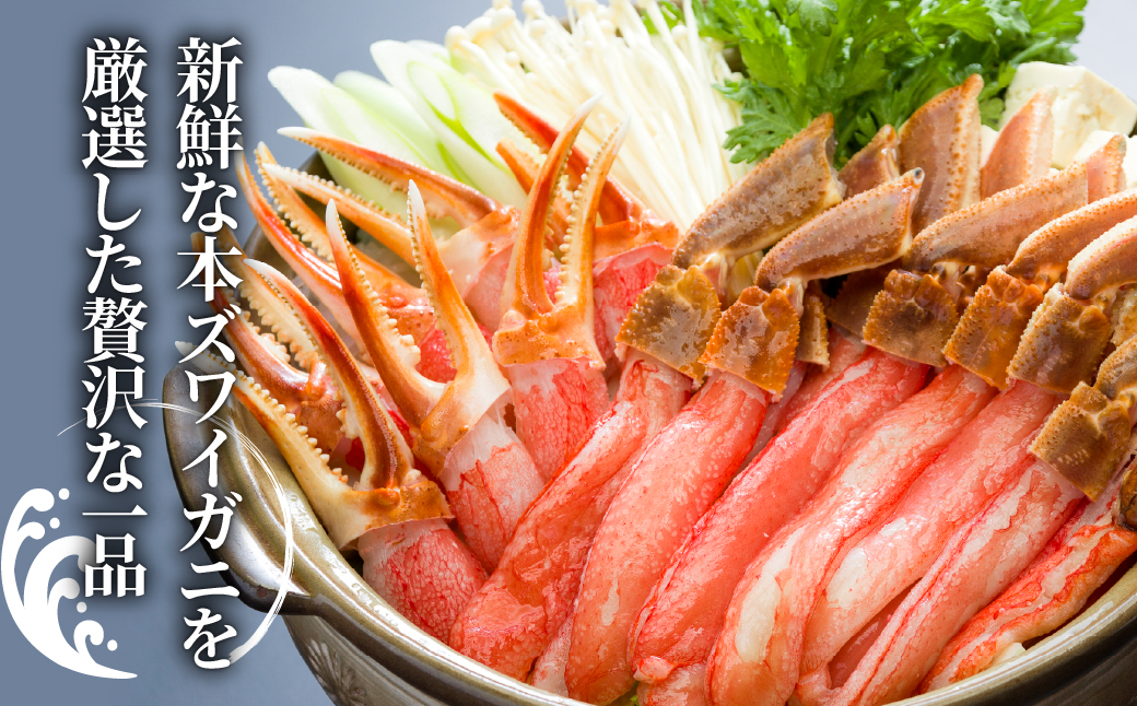 総量2kgの２種の部位食べ比べ　生冷凍本ずわい蟹ポーション・むき爪セット 各1kg ABE003