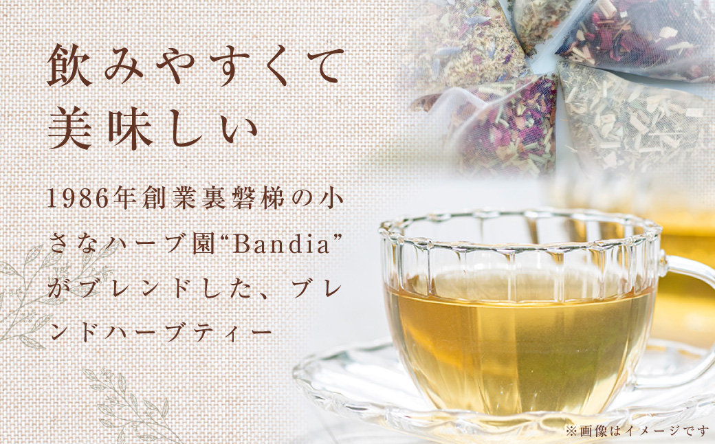 【四季便】Bandiaのハーブティー　季節のおすすめ3点 KBU010