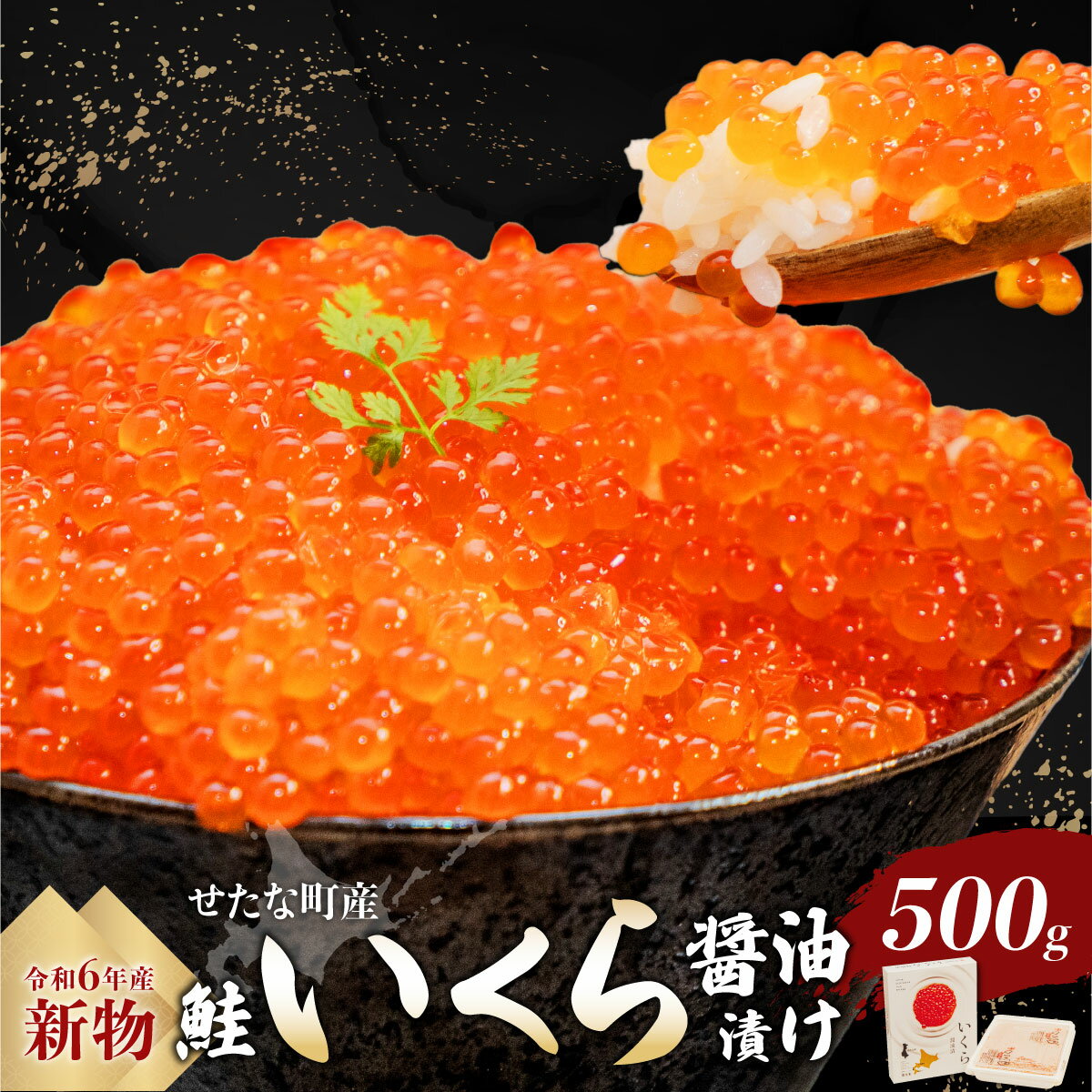 【ふるさと納税】【新物】北海道 せたな町産 笹谷商店 鮭いくら醤油漬け (500g) 天然秋鮭 鮭卵 お取り寄せ 丼 パスタ 通販 冷凍 海鮮