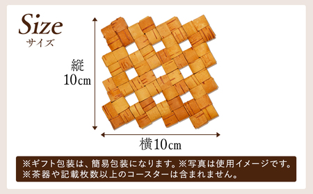 白樺樹皮細工　コースター4枚セット