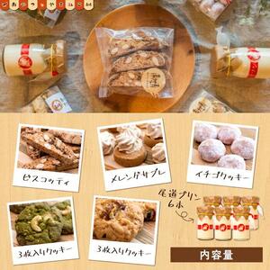 尾道プリンと焼き菓子のギフトセットB