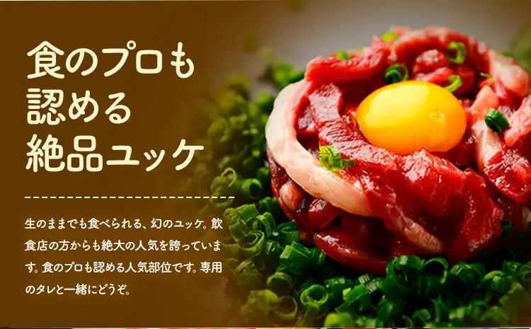 馬刺し ユッケ 500g 馬刺し