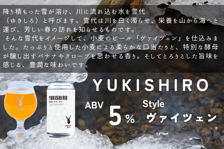 鶴居村 クラフトビール Brasserie Knotの定番４種類各１缶＋シーズナルビールYUKISHIRO２本　計６本（道東限定ビール ご当地 地ビール ビール お酒 フルーティ 芳醇 ギフト 家飲み