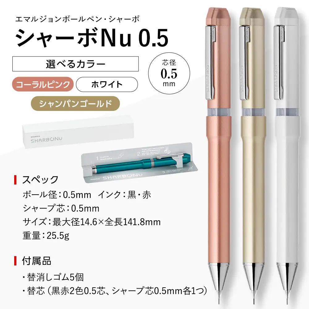 SHARBO Nu 0.5 替芯0.5mm付き【シャンパンゴールド】 ／ 多機能ペン マルチペン ボールペン シャープペン 埼玉県