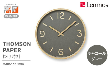 THOMSON PAPER/チャコールグレー（NY18-15 GY）Lemnos レムノス 時計 装飾品 民芸品 工芸品 伝統技術 インテリア  FAD-0741