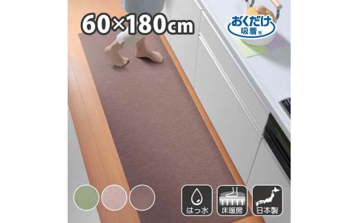 【ブラウン】 サンコー おくだけ吸着 ズレない キッチンマット60×180cm 撥水 洗える KG-03