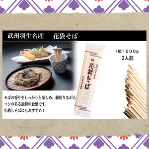 そば 10人前 ( 200g × 5入 ) 花袋そば 麺 蕎麦 明治６年 創業 武州 羽生 名産 名物 乾麺 家庭用 贈答 ギフト プレゼント