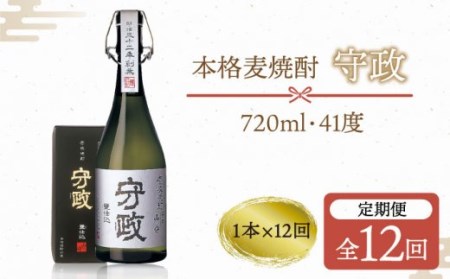 【全12回定期便】守政[JAM004] 麦焼酎 むぎ焼酎 お酒 壱岐焼酎 本格焼酎 720ml 41度 192000 192000円 18万円