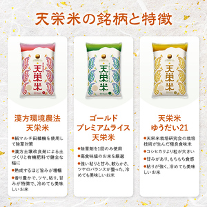 ＜先行予約＞令和8年産米 漢方環境農法『天栄米』玄米2kg F21T-437