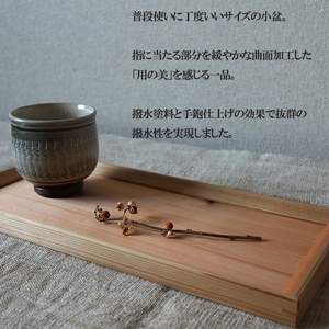 【幸光家具】指に優しい小盆・小トレー 安心の日本製 国産材 阿蘇小国杉 杉の香り 杉の温もり 杉の肌触り 木製 手仕事 お盆 トレー 一等材 家具職人 手鉋仕上げ ハンドメイド インテリア 五感に響く