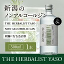 【ふるさと納税】NON ALCOHOLIC YASO GIN 朝靄に佇む魚沼杉 500ml×1本 ノンアルコール ノンアル 越後薬草 ふるさと納税 新潟 新潟県産 にいがた 上越 上越産　お届け：入金確認後、順次発送いたします。