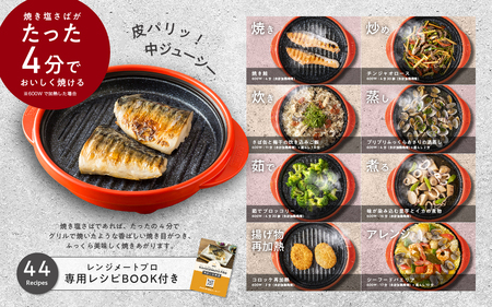 うなぎの蒲焼（真空パック）1人前＋レンジメート プロ プラス レッド