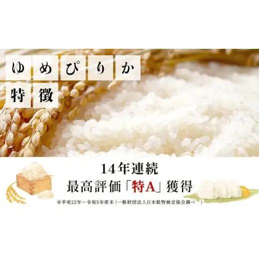 令和7年産 ファーム坂口の特別栽培米 ゆめぴりか精米 15kg(5kg×3袋)