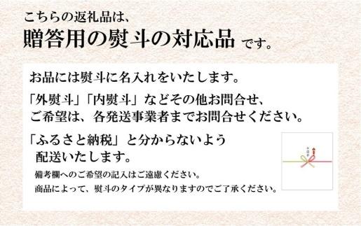 【ギフト用】森國海のセット （贈答用・熨斗つき）