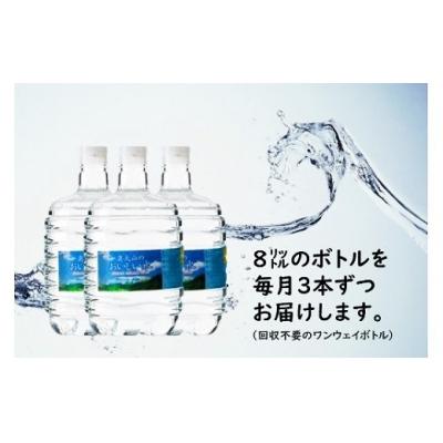 ふるさと納税 江府町 ウォーターサーバー定期便 2年 奥大山のおいしい水 8L×3本 東北エリア用 0509 |  | 01