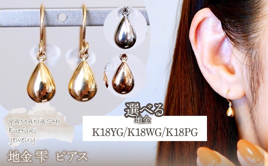 
            K18(18金) 選べる地金 雫 ピアス ティアドロップ ツユ形 フックタイプ シンプル 保証書付 KO-0067 242-028
          