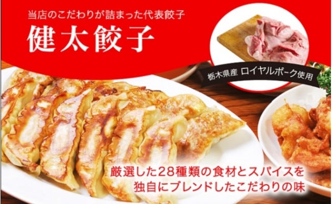 
「宇都宮餃子館」健太餃子 960ｇ（４８個）≪冷凍餃子 冷凍食品 ギョーザ グルメ 食品 惣菜 中華惣菜 点心 中華≫
