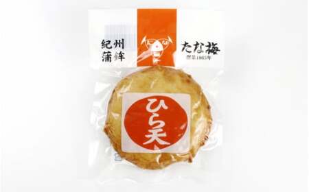  魚の肴Bセット 魚の肴5枚 ひら天5枚 / なんば焼 かまぼこ 蒲鉾 ごぼう巻 おつまみ セット お取り寄せ ギフト 和歌山 田辺市【tnu008-1】