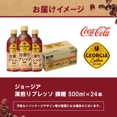 ふるさと納税 恵庭市 【定期便:全6回】ジョージア 深煎りプレッソ 微糖 500mlPET×24本【380106】 |  | 03