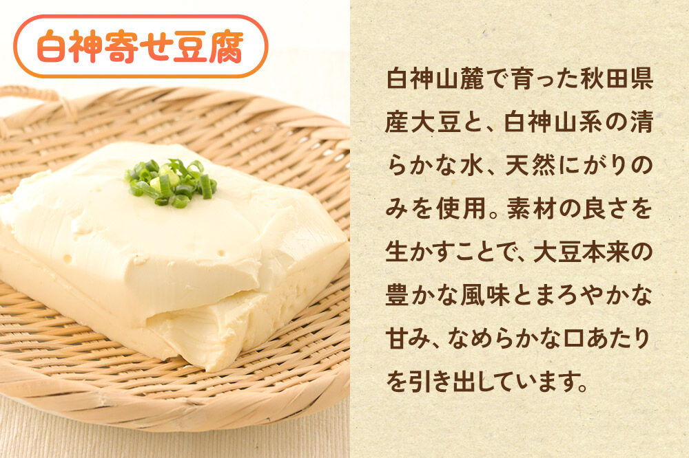 豆腐屋さん自慢のお豆腐2種セット 松岡食品（グリーン豆腐×2 白神寄せ豆腐×2） [国産大豆 秋田県産大豆 白神山地 天然にがり セット 詰め合わせ 秋田県 八峰町]