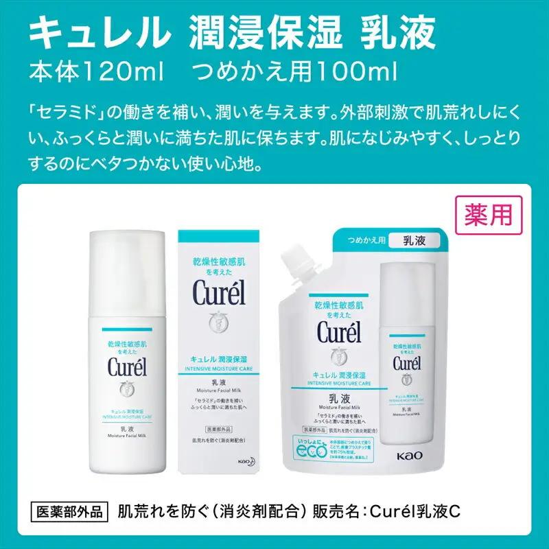 【定期便9ヶ月】 花王 キュレル　潤浸保湿乳液【化粧品 コスメ 敏感肌 乾燥 紫外線 セラミドケア 乾燥肌 保湿ケア 保湿 低刺激 キュレル 乳液 潤浸保湿 医薬部外品 肌荒れ スキンケア 潤い 12