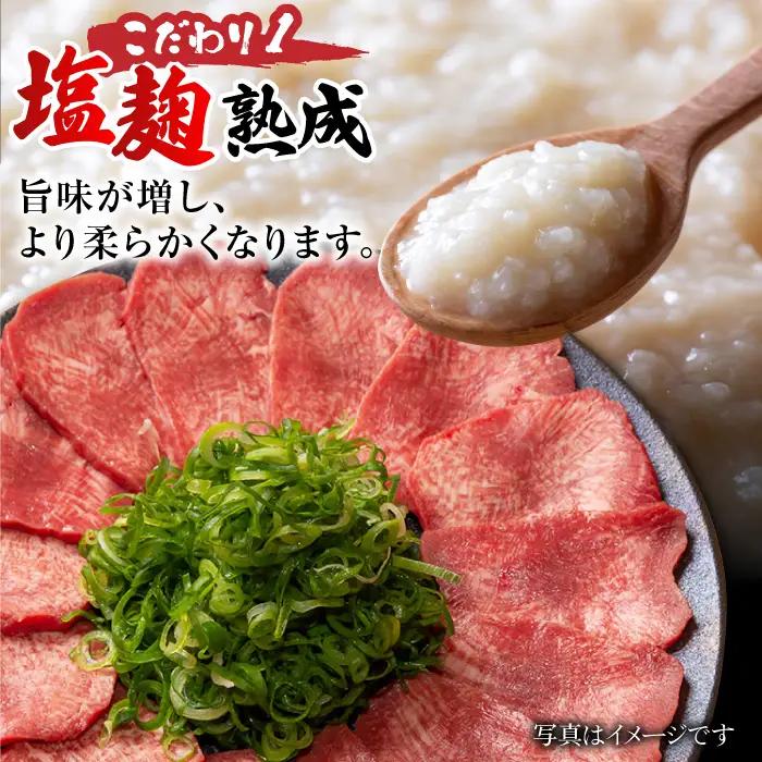 塩麹熟成 牛タンステーキ1,300g タン たん ステーキ [FCJ042]