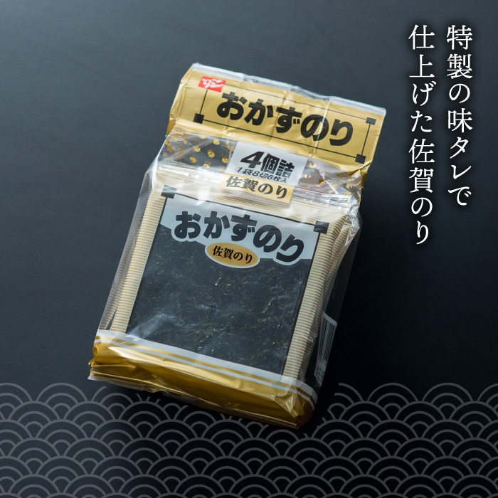 【半年分！2ヶ月ごと計3回定期便】佐賀のりおかずのり4袋詰 8個入り [FBC002]