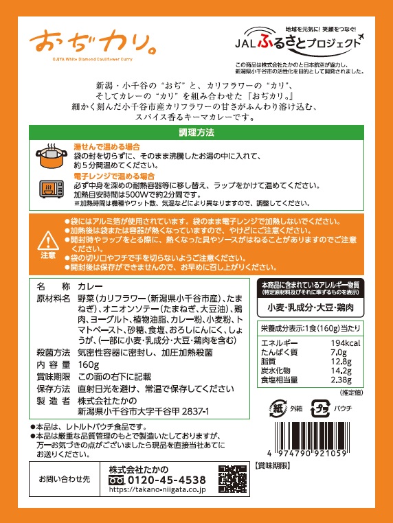 【JALふるさとプロジェクト】おぢカリ。 キーマカレー 10個セット レトルト カリフラワー まるごと使用 | 備蓄 レトルトパック レトルトカレー お取り寄せ グルメ ギフト 新潟県 小千谷市 たか