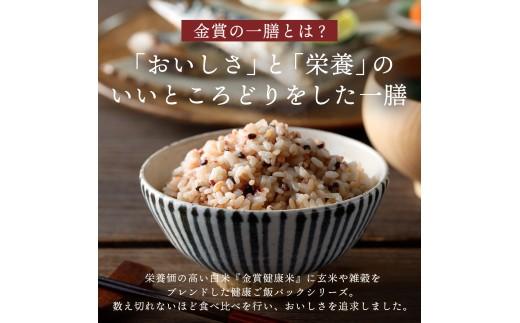 ご飯パック 金賞 健康米 十六雑穀米  120g×60個入り 国産 レンチン もち麦 軽食 夜食 簡単 白米 麦 食物繊維 ビタミン 御飯 ごはん パック ご飯 パックライス 