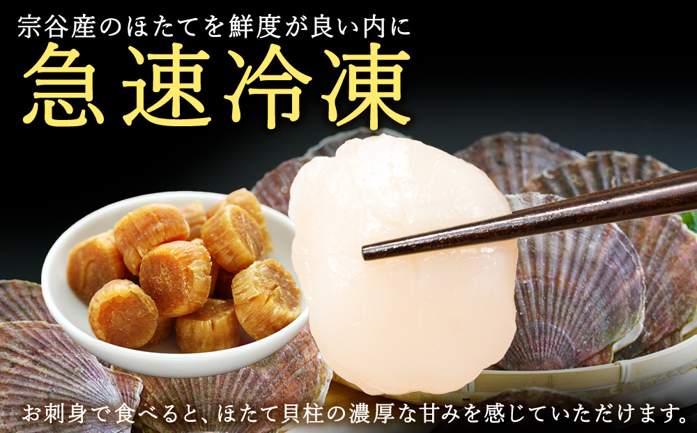 【宗谷の海味】海鮮詰合せセット B（ホタテ玉冷250g たこしゃぶ 帆立干貝柱 もずく）
