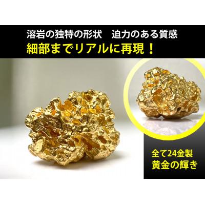 ふるさと納税 南アルプス市 純金(K24)製 富士黄金溶岩(小) |  | 01