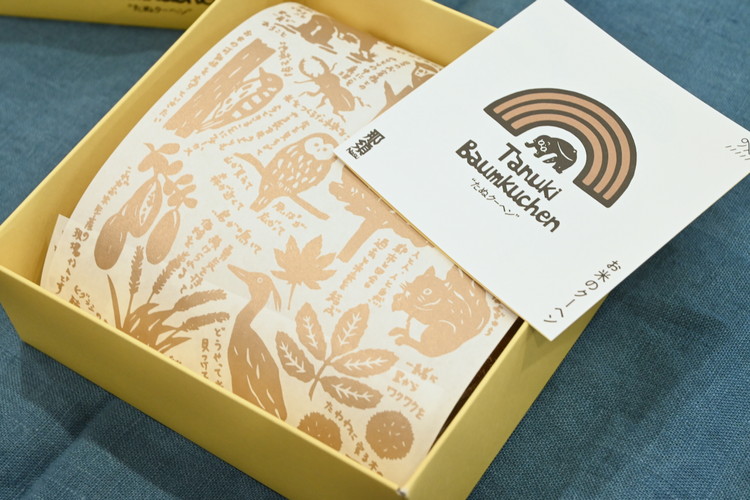 米農家がじっくり焼き上げる米粉の『ふわふわ』『しっとり』たぬクーヘン(セット)〔P-361〕 | 国産 栃木県 那須町 バームクーヘン バウムクーヘン 菓子 密封 ※沖縄・離島への配送不可